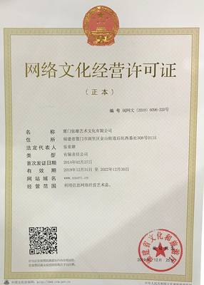 網絡文化經營許可證 開啟數字化文化產業的合法之門